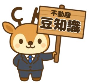 「戸建て購入に役立つ豆知識3選【2分で読める保存版】